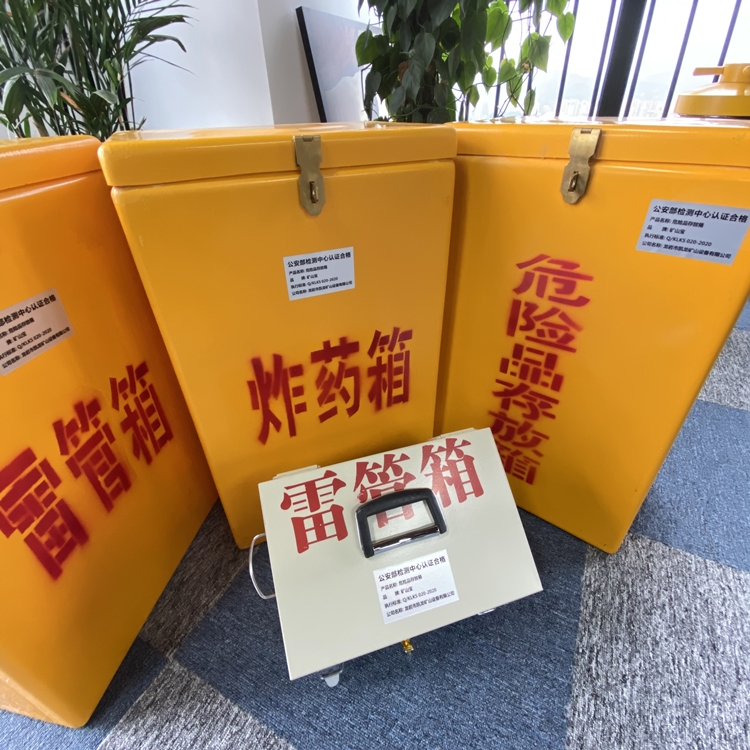 顺昌火工品存放箱 手提式雷管炸药箱的材质特性与标准规格解析